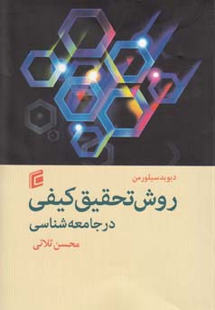 ‏‫مجموعه گزارشات هم‌اندیشی‌های محله‌ای شهر تهران( در حوزه اجتماعی و فرهنگی) سال ۱۳۸۸‏‬